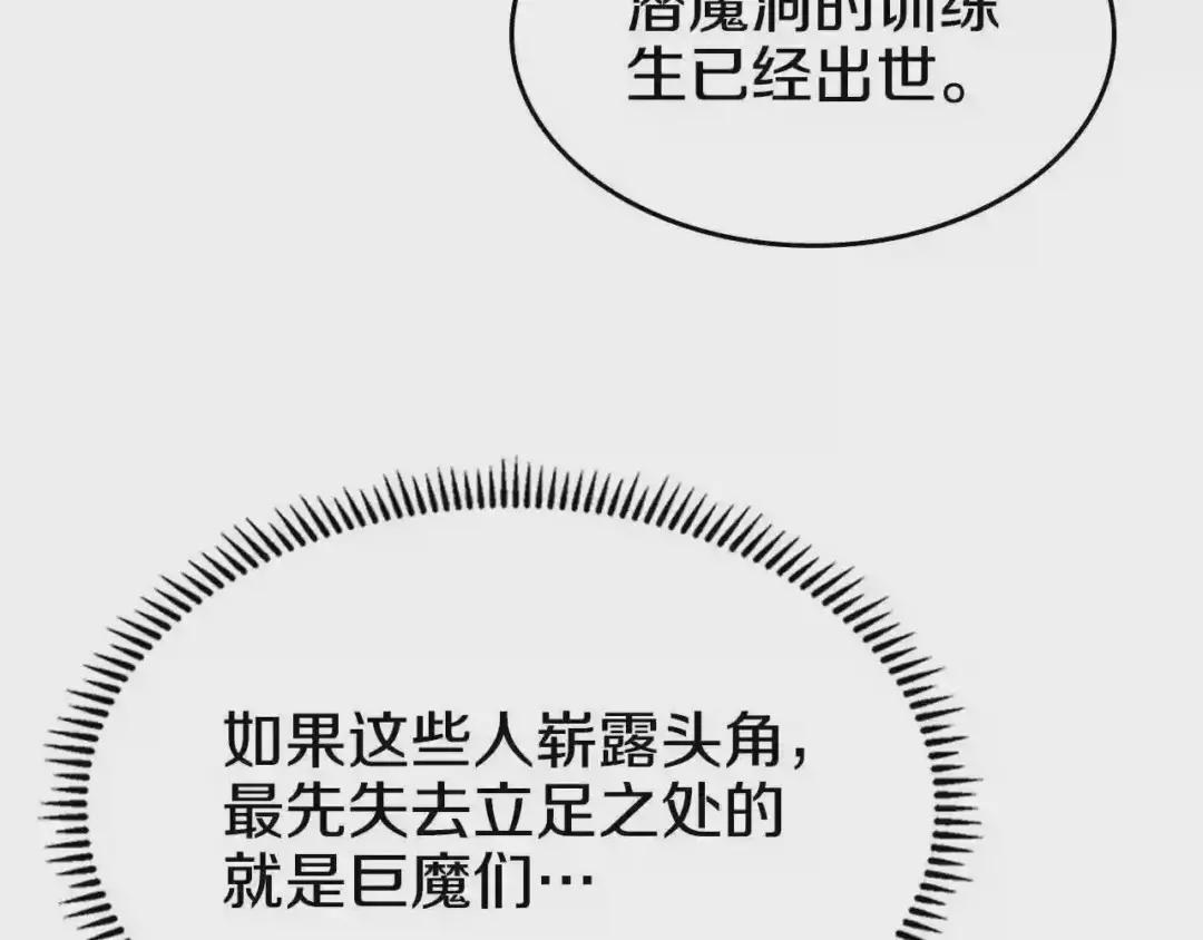 第54话 魔教庆典 第55页