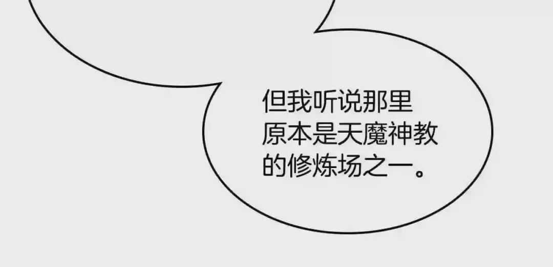 第54话 魔教庆典 第70页