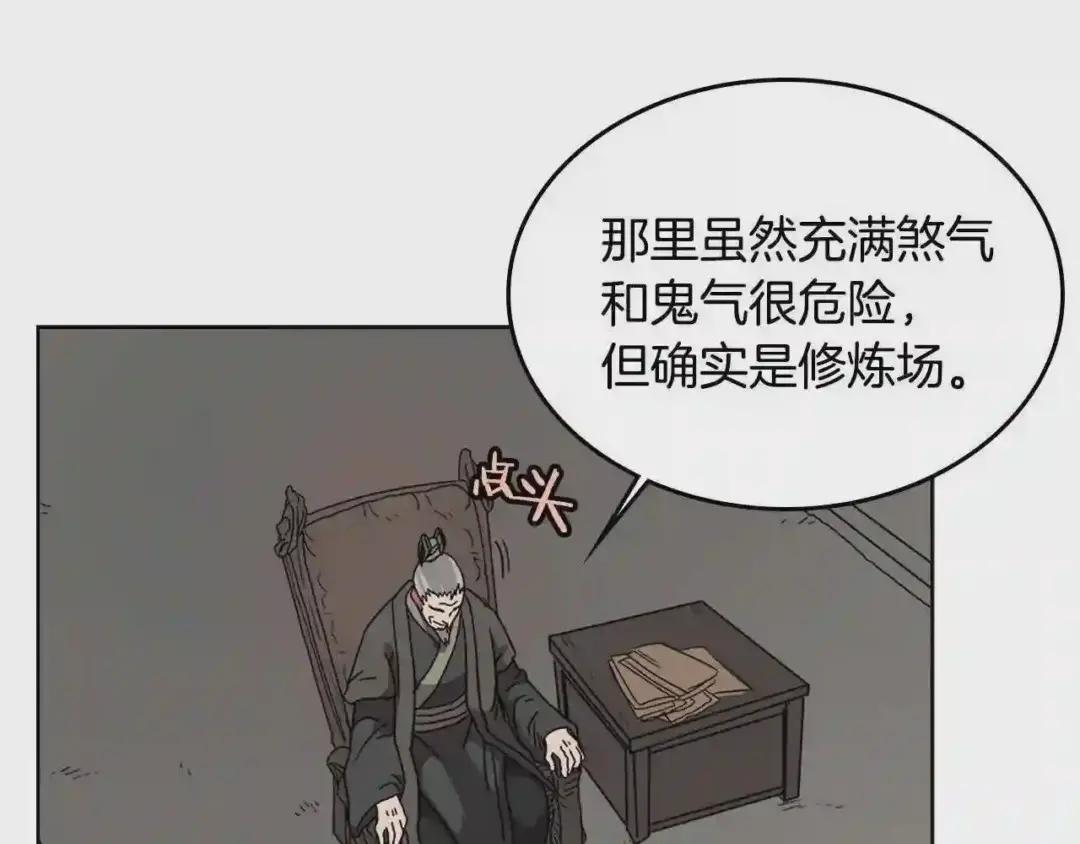 第54话 魔教庆典 第71页