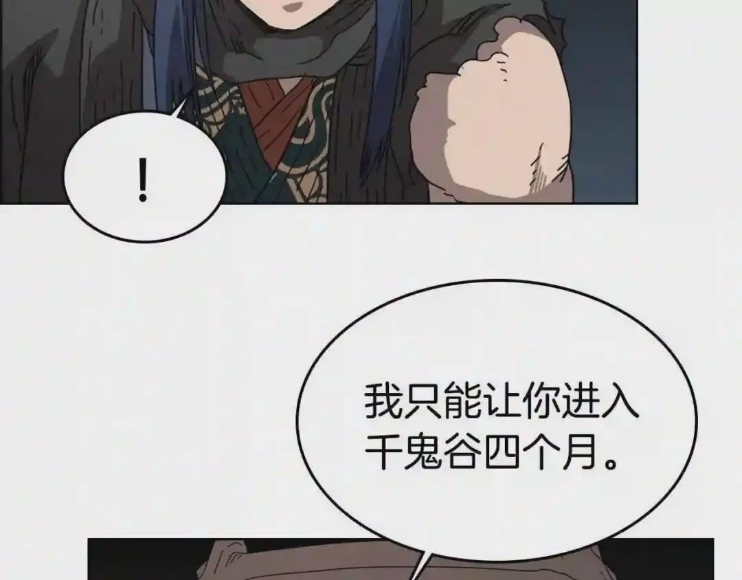 第54话 魔教庆典 第83页