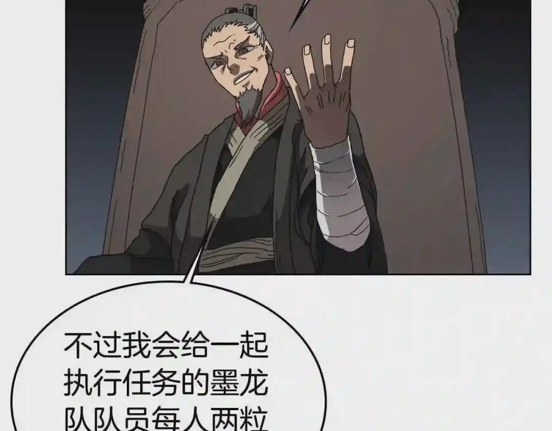 第54话 魔教庆典 第84页
