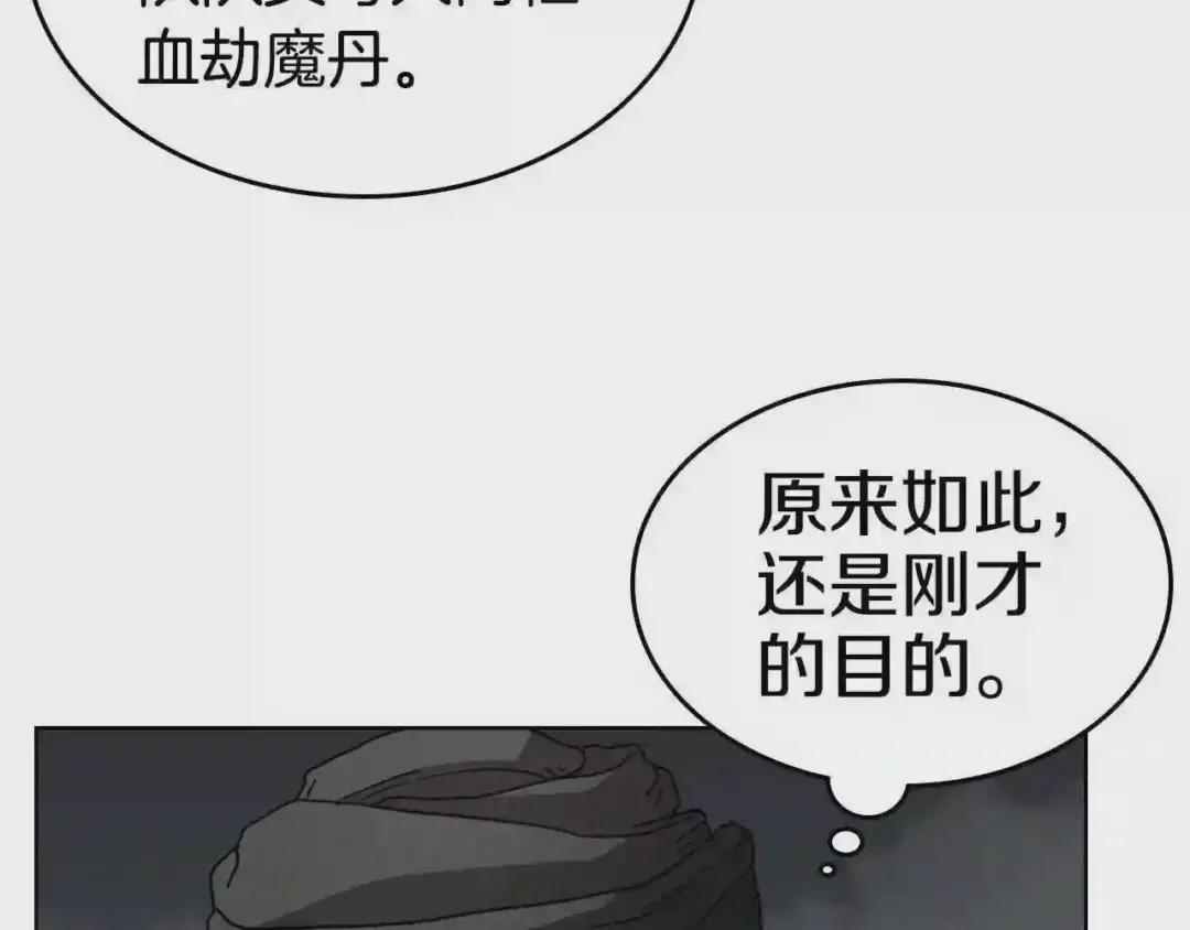 第54话 魔教庆典 第85页