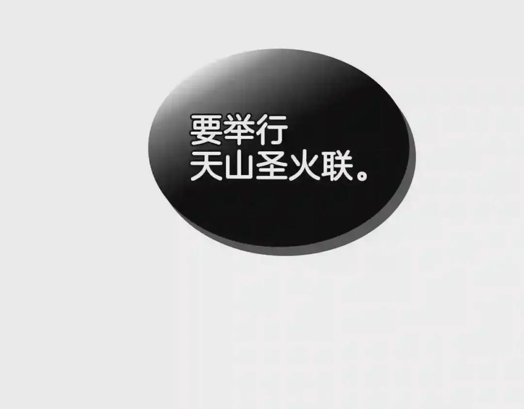 第54话 魔教庆典 第89页
