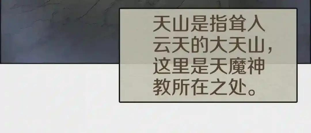 第54话 魔教庆典 第92页