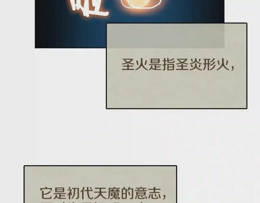 第54话 魔教庆典 第94页