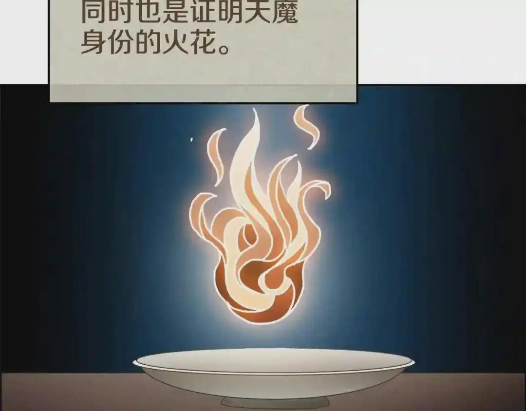 第54话 魔教庆典 第95页