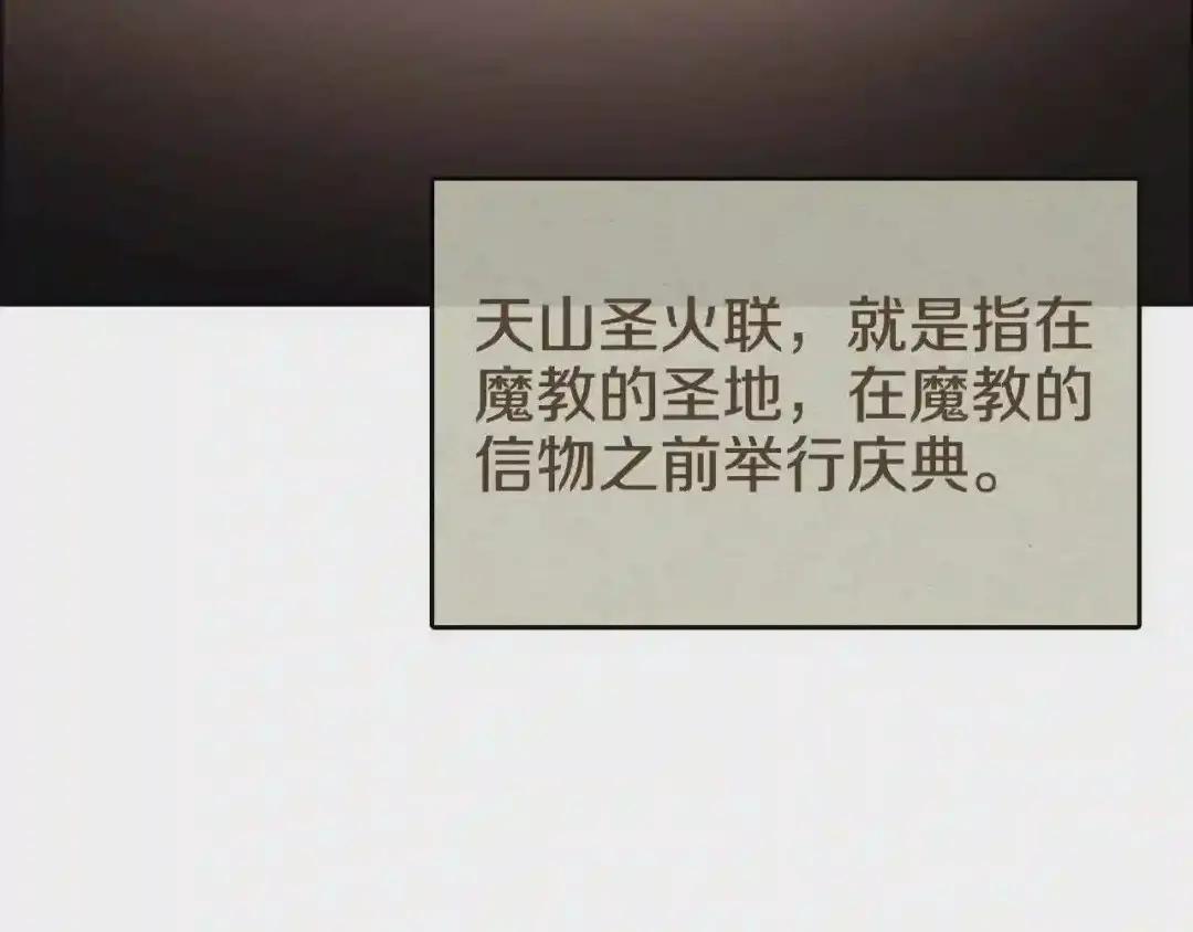 第54话 魔教庆典 第96页