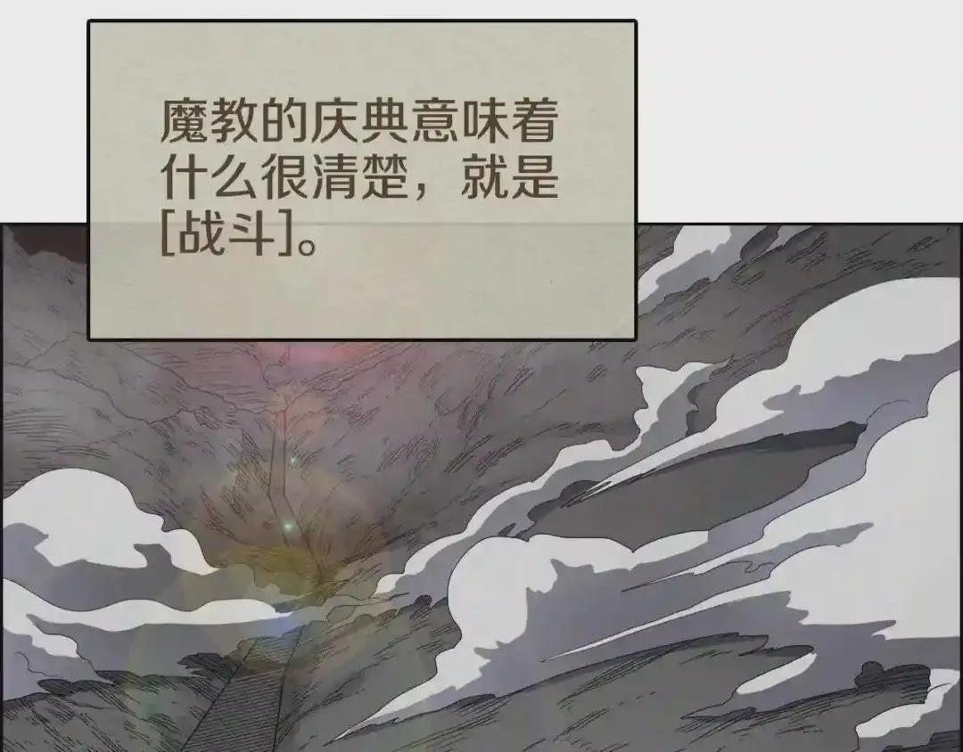 第54话 魔教庆典 第97页