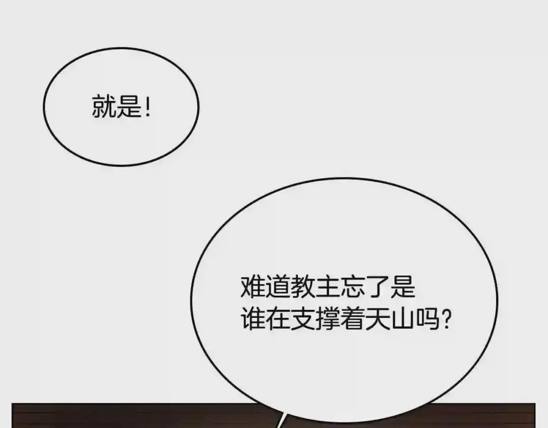 第54话 魔教庆典 第104页