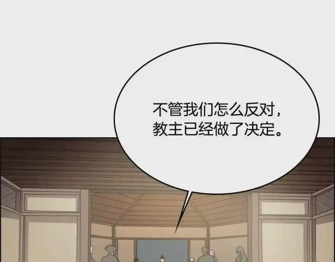 第54话 魔教庆典 第106页
