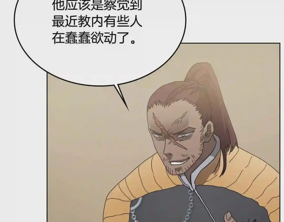 第54话 魔教庆典 第110页