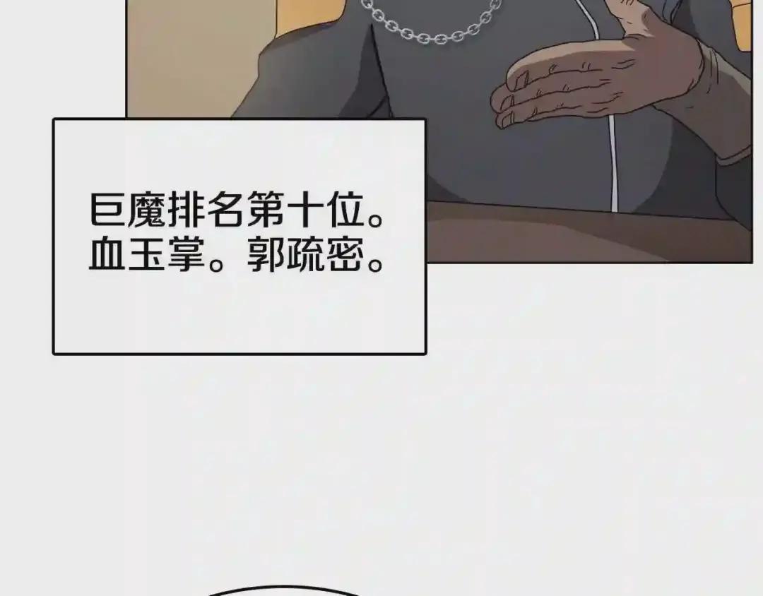 第54话 魔教庆典 第111页