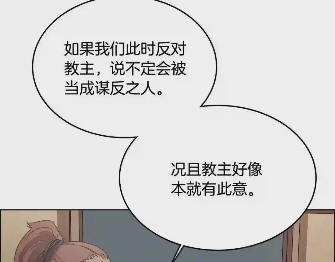 第54话 魔教庆典 第112页