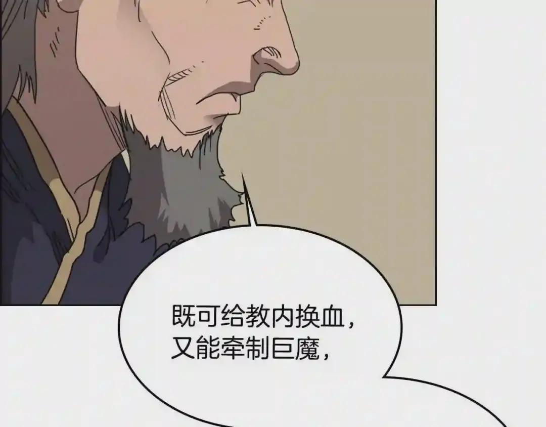 第54话 魔教庆典 第116页