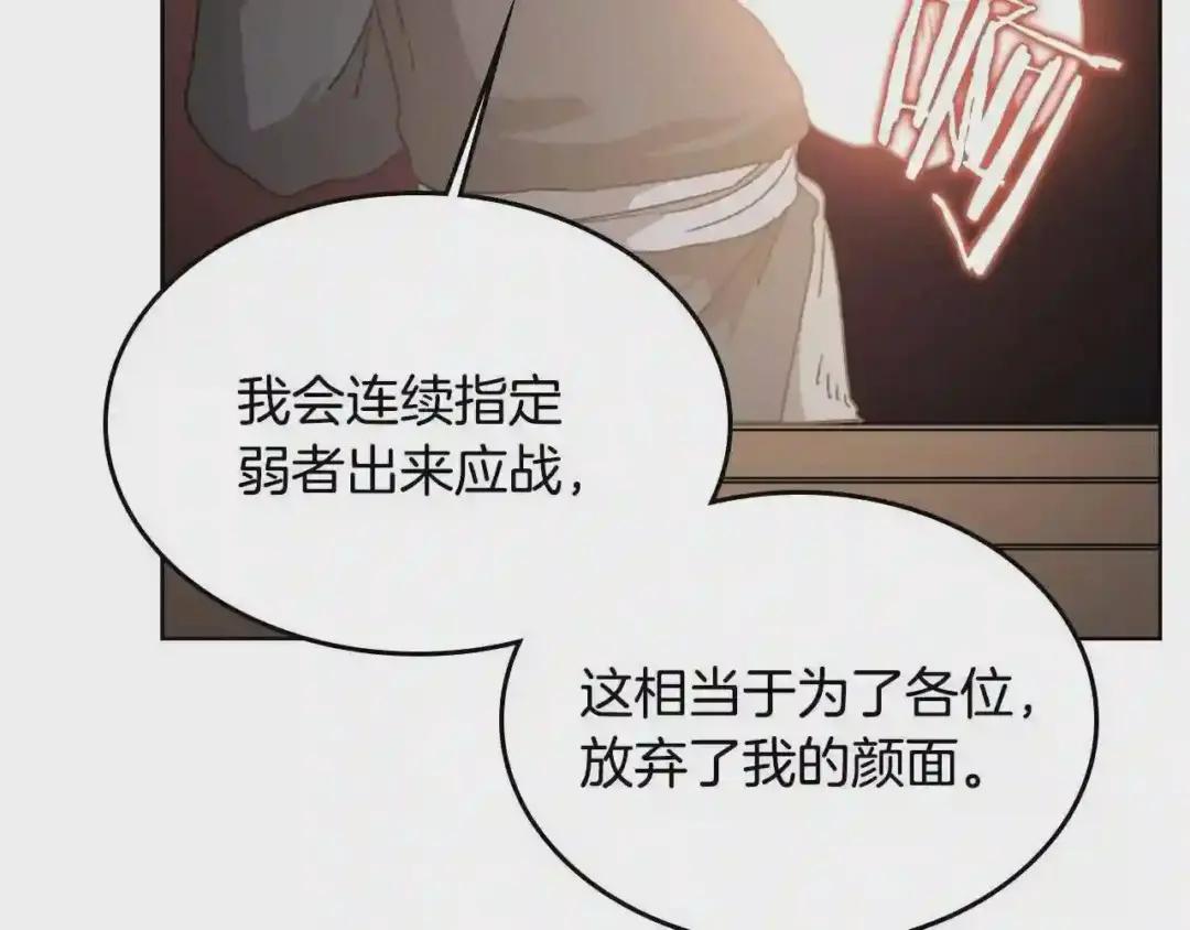 第54话 魔教庆典 第140页