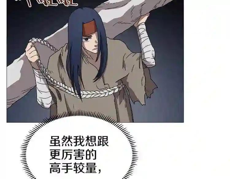 第38话 出来!我要挑战你 第11页