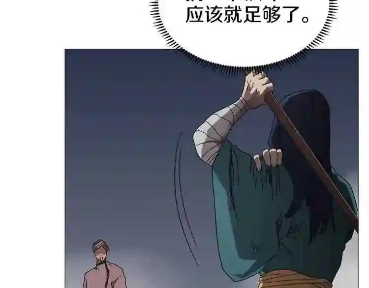 第38话 出来!我要挑战你 第57页