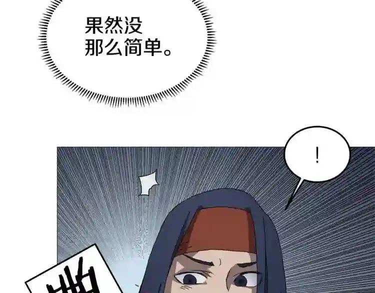 第38话 出来!我要挑战你 第77页
