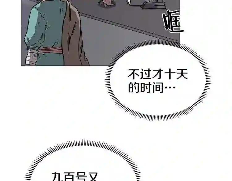 第38话 出来!我要挑战你 第109页