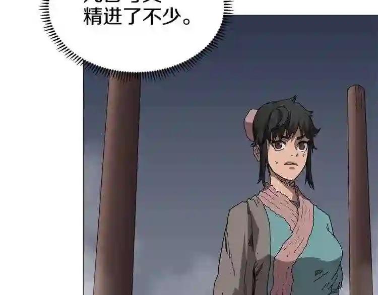 第38话 出来!我要挑战你 第110页