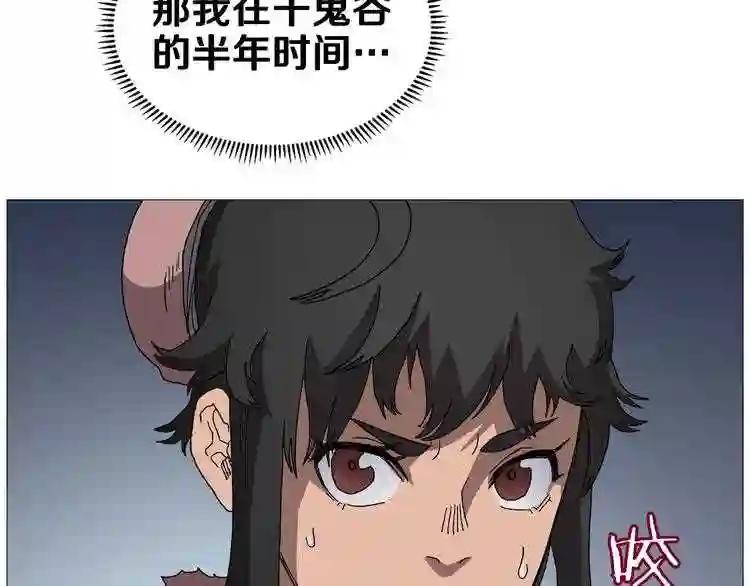 第38话 出来!我要挑战你 第112页