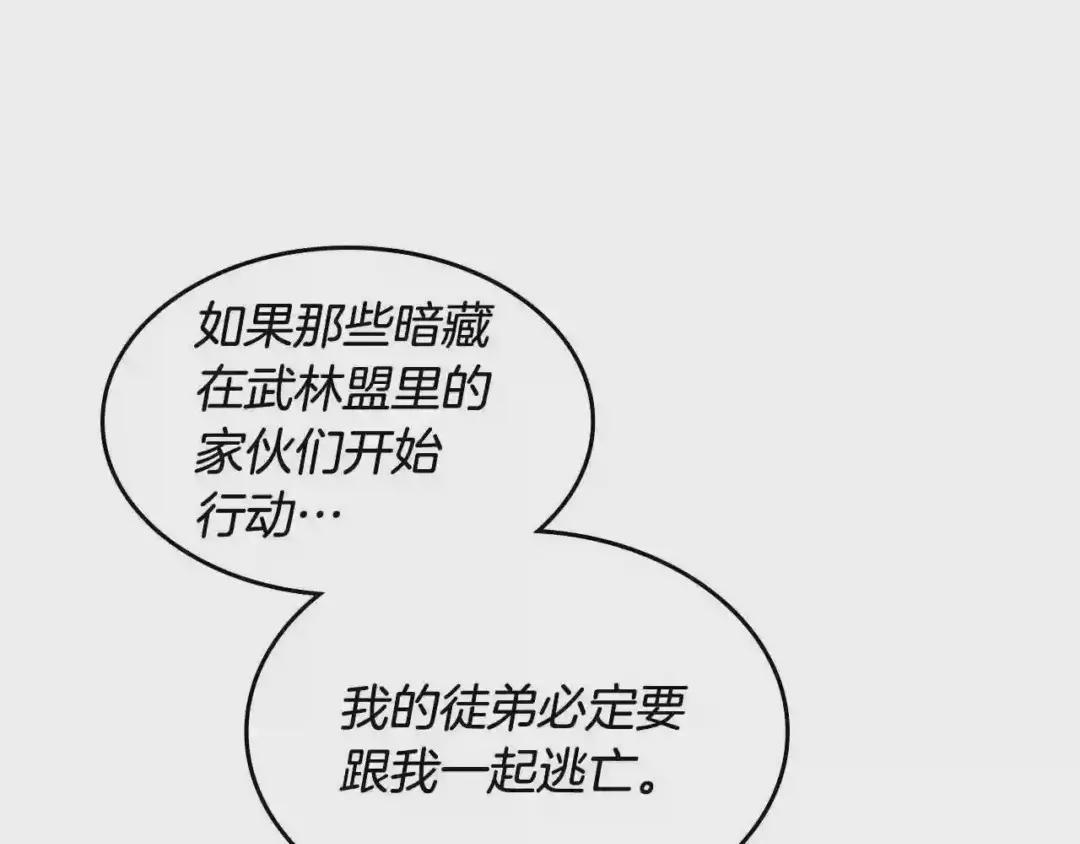 第134话 献身武林 第59页
