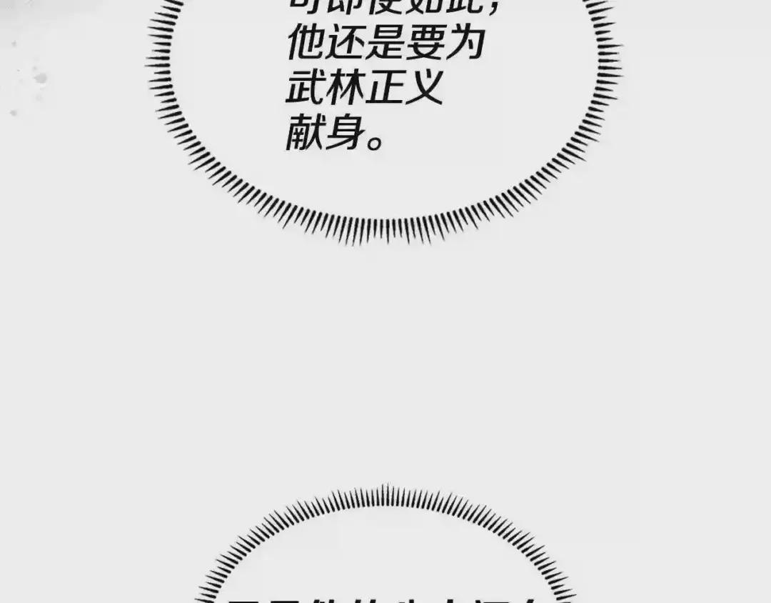 第134话 献身武林 第75页