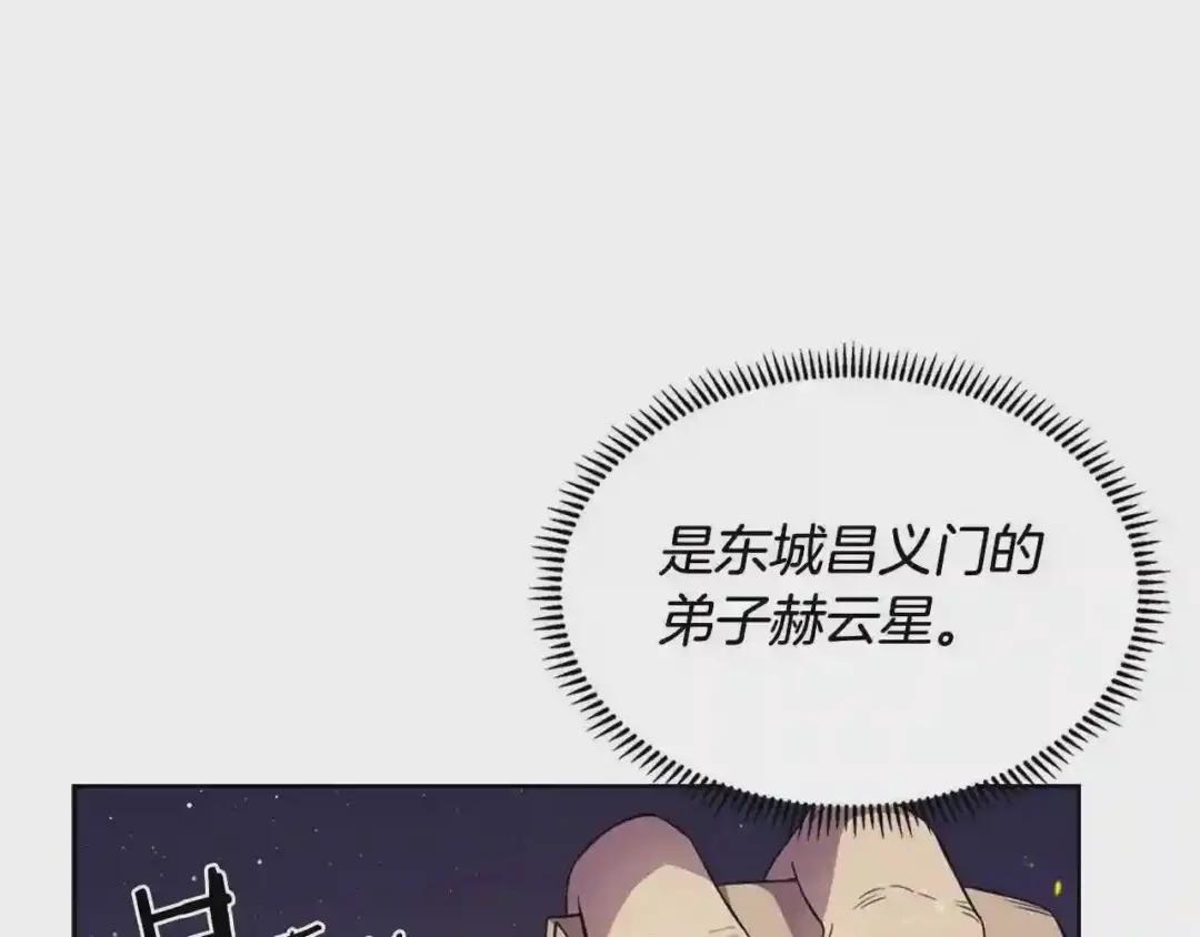 第121话 四海镖局 第9页
