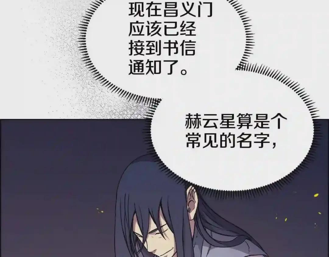 第121话 四海镖局 第12页