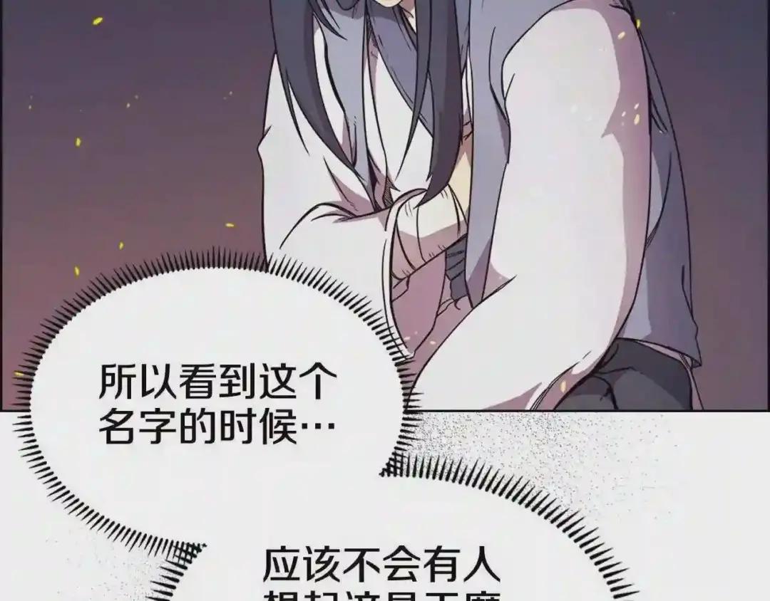 第121话 四海镖局 第13页