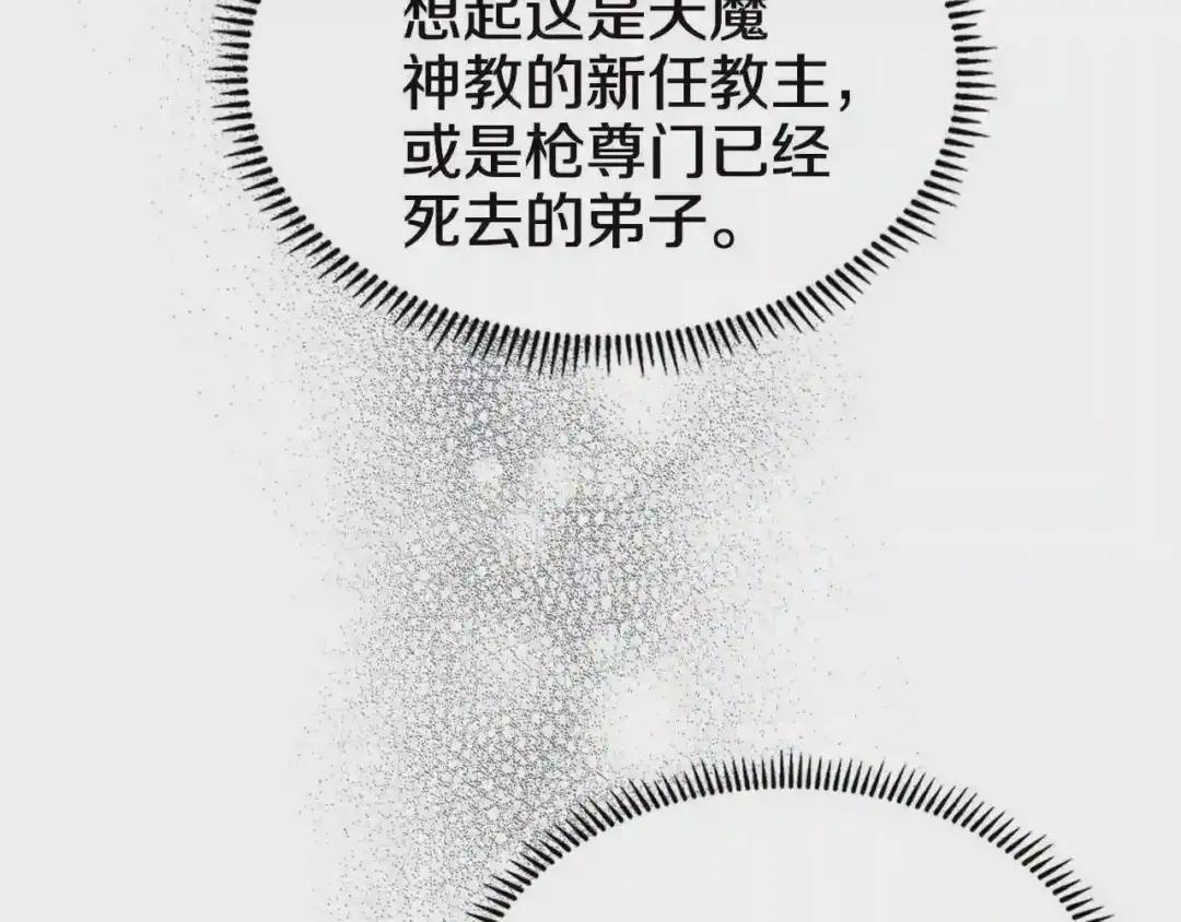 第121话 四海镖局 第14页