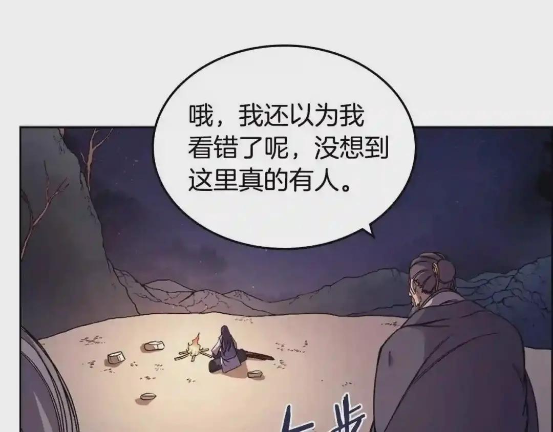 第121话 四海镖局 第17页