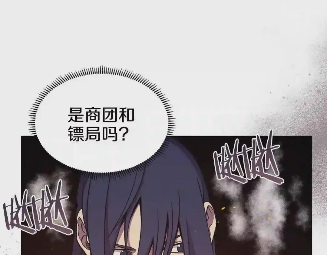 第121话 四海镖局 第19页