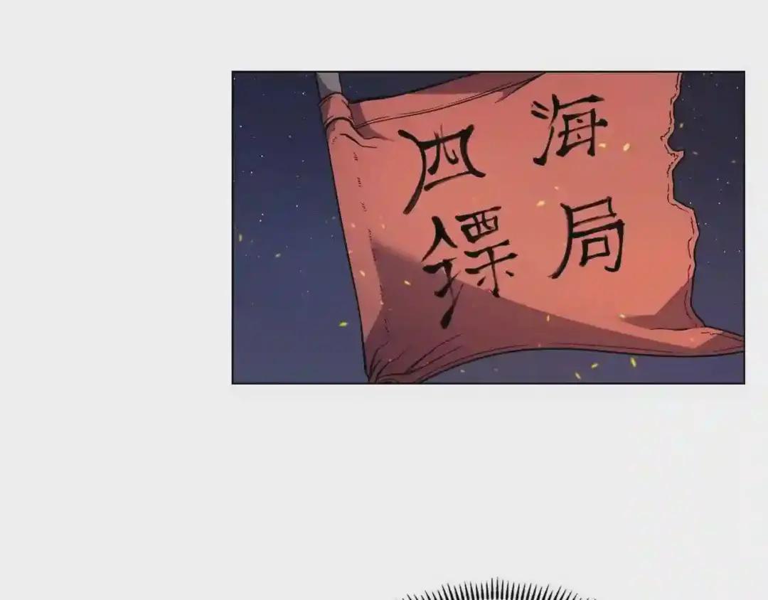 第121话 四海镖局 第22页