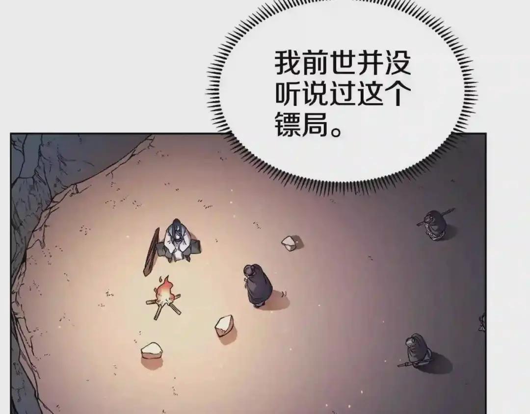 第121话 四海镖局 第23页