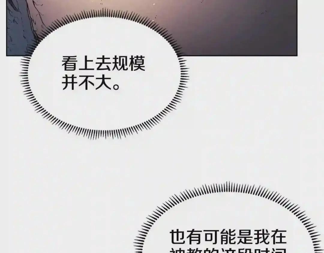 第121话 四海镖局 第24页