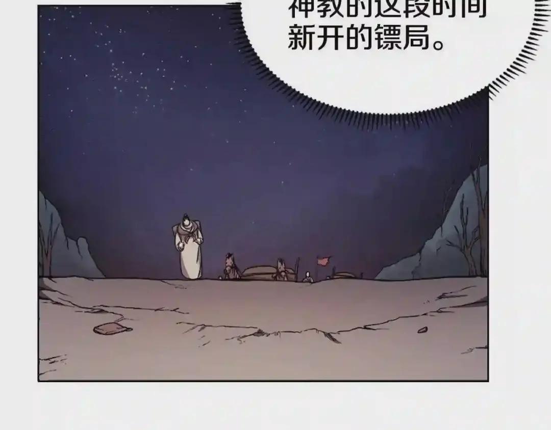 第121话 四海镖局 第25页