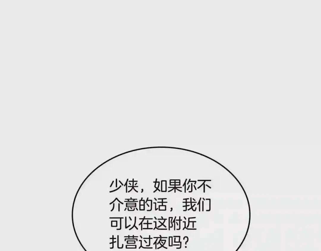第121话 四海镖局 第26页