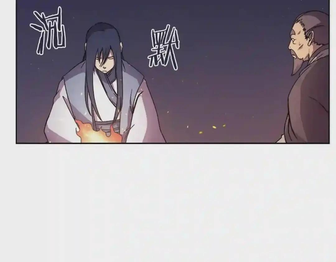 第121话 四海镖局 第32页