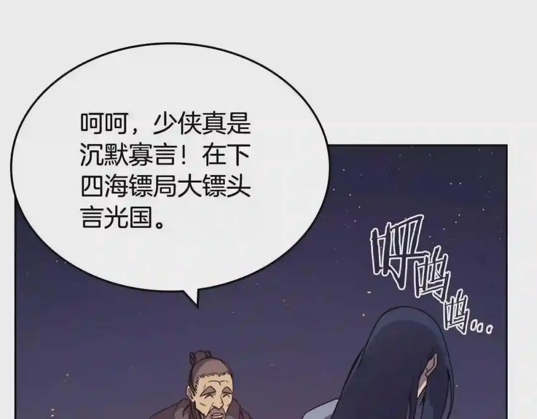 第121话 四海镖局 第33页