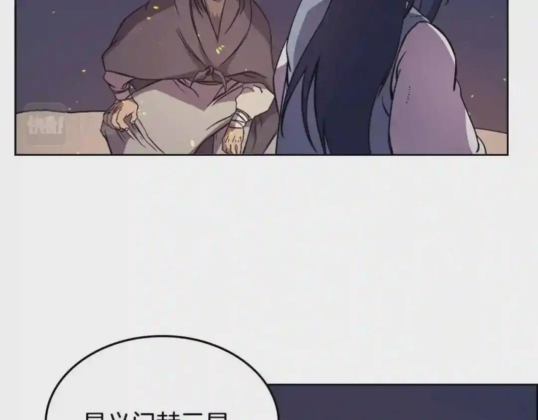 第121话 四海镖局 第34页