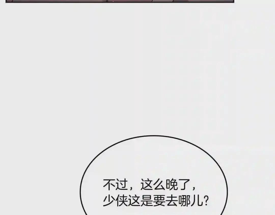 第121话 四海镖局 第38页
