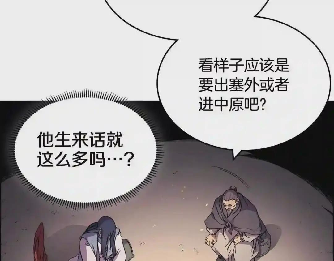 第121话 四海镖局 第39页