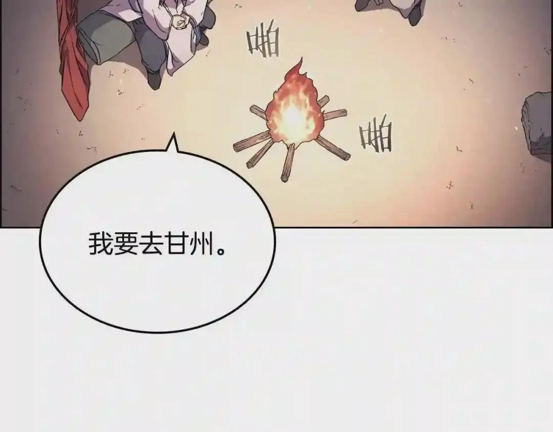 第121话 四海镖局 第40页