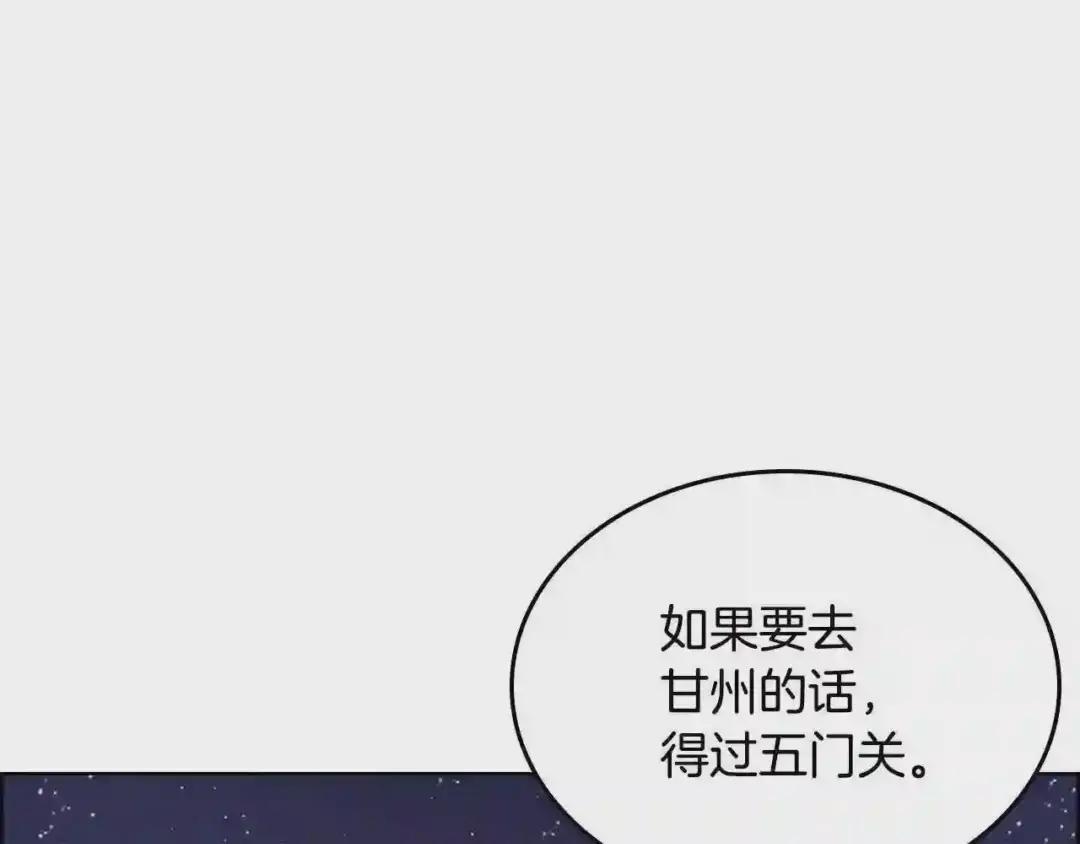 第121话 四海镖局 第41页