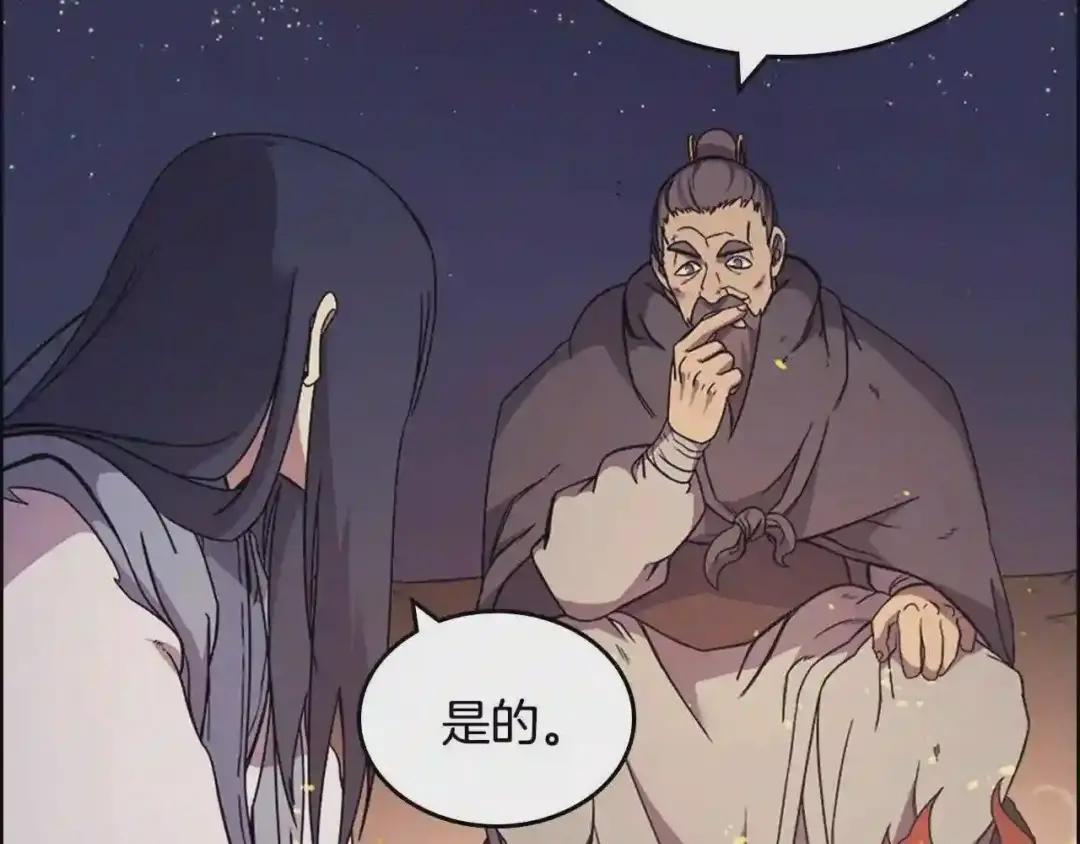 第121话 四海镖局 第42页