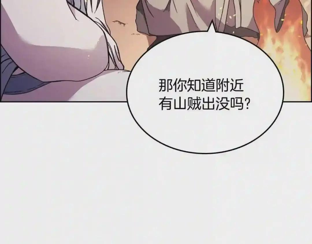 第121话 四海镖局 第43页