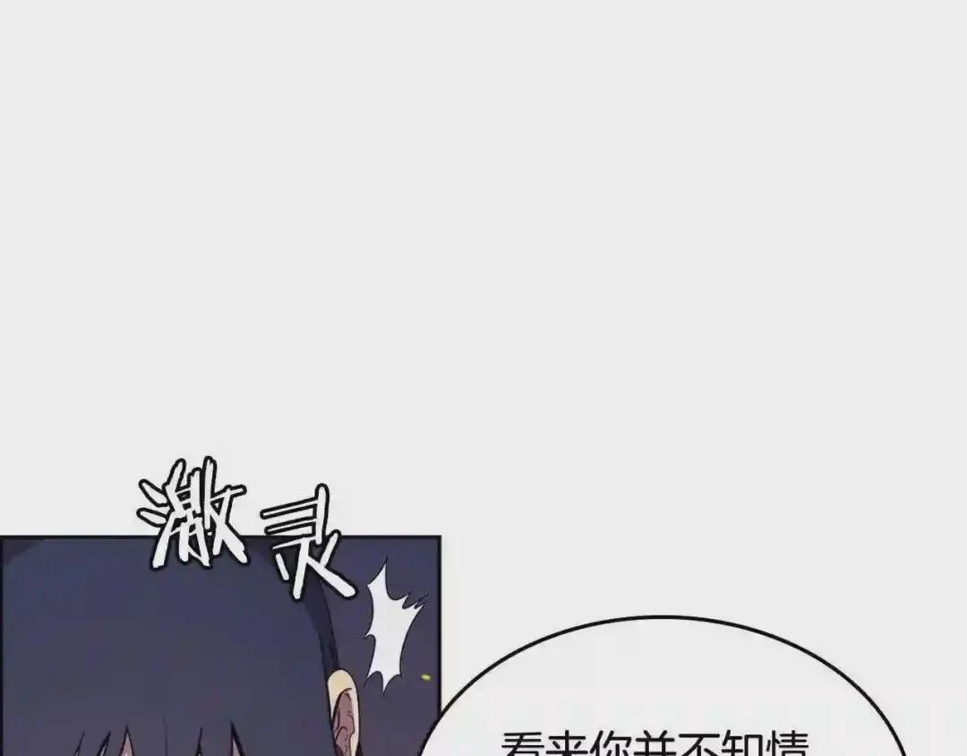 第121话 四海镖局 第45页
