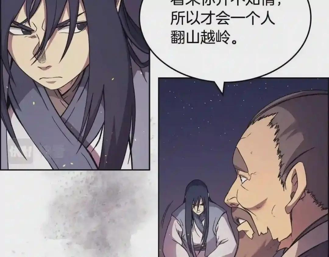 第121话 四海镖局 第46页