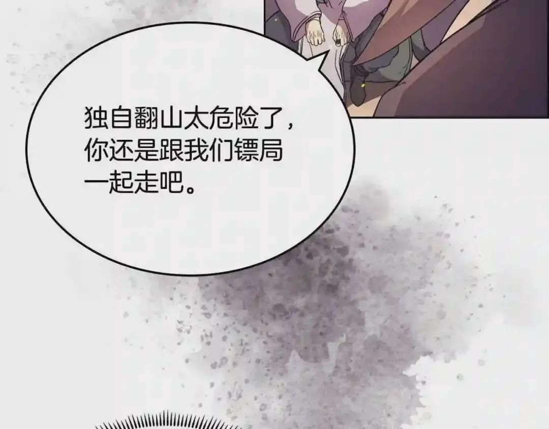 第121话 四海镖局 第47页
